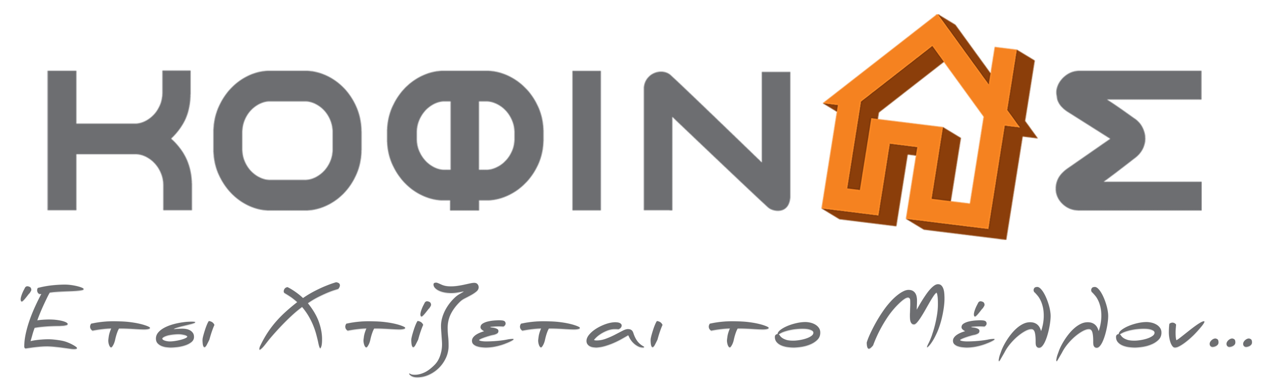 Κοφινάς νέο λογότυπο